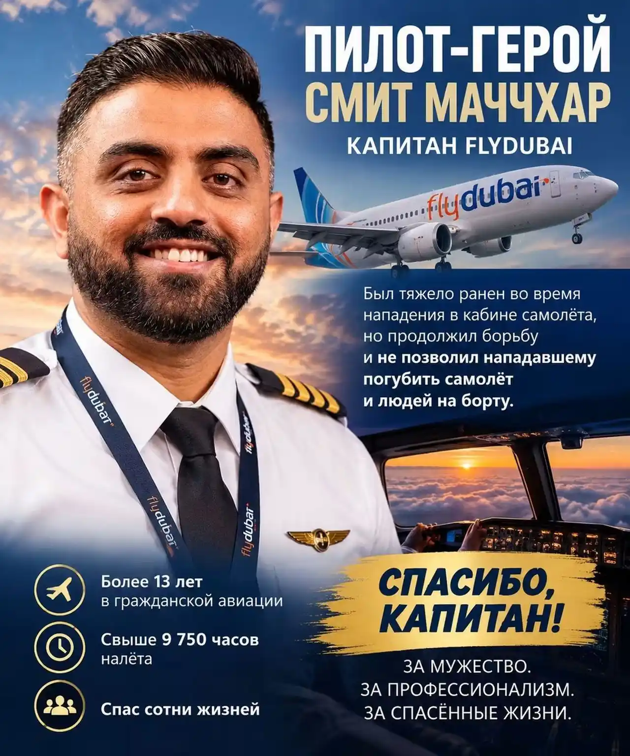 Как спасли рейс FZ1073: полная картина произошедшего 1 Как спасли рейс FZ1073: полная картина произошедшего