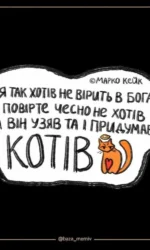 chomu viru v boga vazhko vtratiti cherez kotiv msg 6859