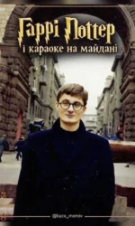 fappi potter i karaoke na majdani msg 7017