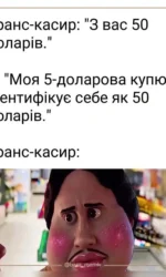 kliєnt iz trans kasirom pro 50 dolariv msg 7068