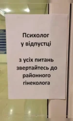 koli psiholog na vidpustczi — zvertajsya do ginekologa msg 7045