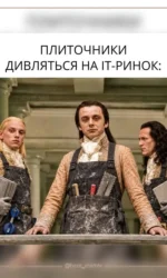 plitochniki divlyatsya na it rinok msg 6904