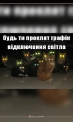 proklyattya svitlovogo grafika kotiv msg 7034