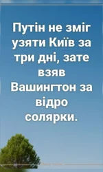 putin prograv kiїv vzyav vashington za vidro solyarki msg 6939