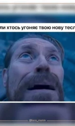 reakcziya na vikradennya novoї tesli msg 6968