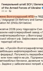 Генштаб сообщил о поражении Волгоградского НПЗ