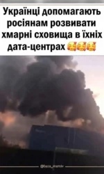 ukraїnczi pidpalyuyut rosijski data czentri msg 7024