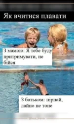 yak navchitisya plavati z mamoyu i batkom msg 7077